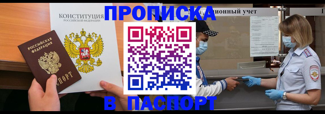 прописка законно в Карачаевске